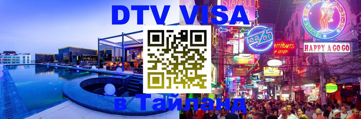 Оформление DTV визы под ключ: стоимость и тарифы, только загранпаспорт - 03.10.2025 
