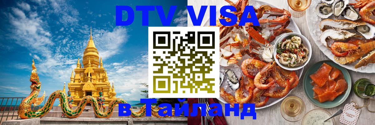 Оформление DTV визы под ключ: стоимость и тарифы, только загранпаспорт - Минск 